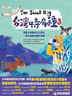 cover image of The Small Big台灣特有種3